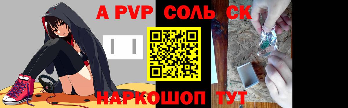 APVP Соль  Alpha PVP мука  Элиста  A PVP  Вход с VPN 