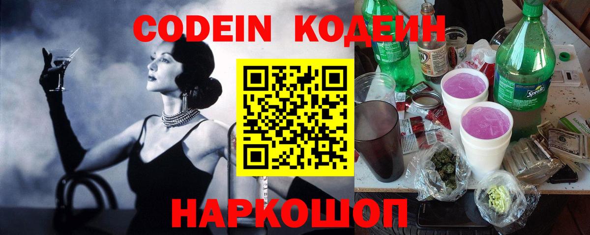 Элиста  Codein напиток Lean (лин)  Вход с VPN  Кодеин Purple Drank 