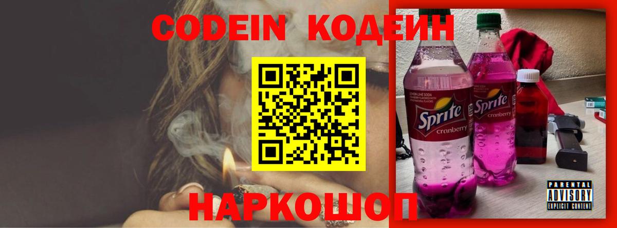 Codein Purple Drank Элиста