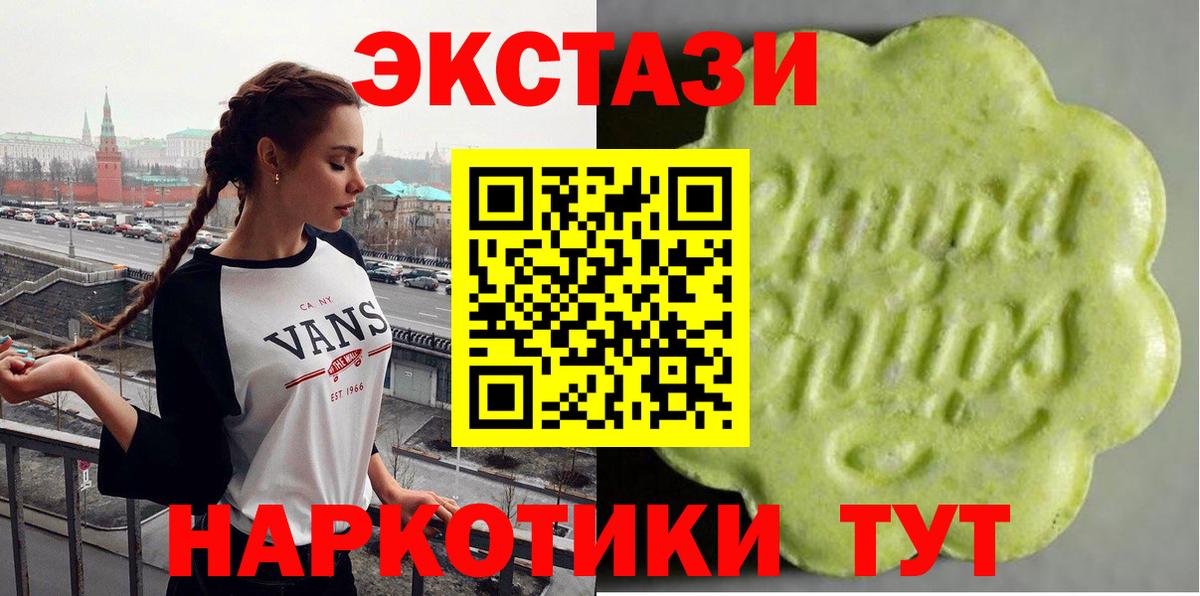 ЭКСТАЗИ 250 мг Элиста