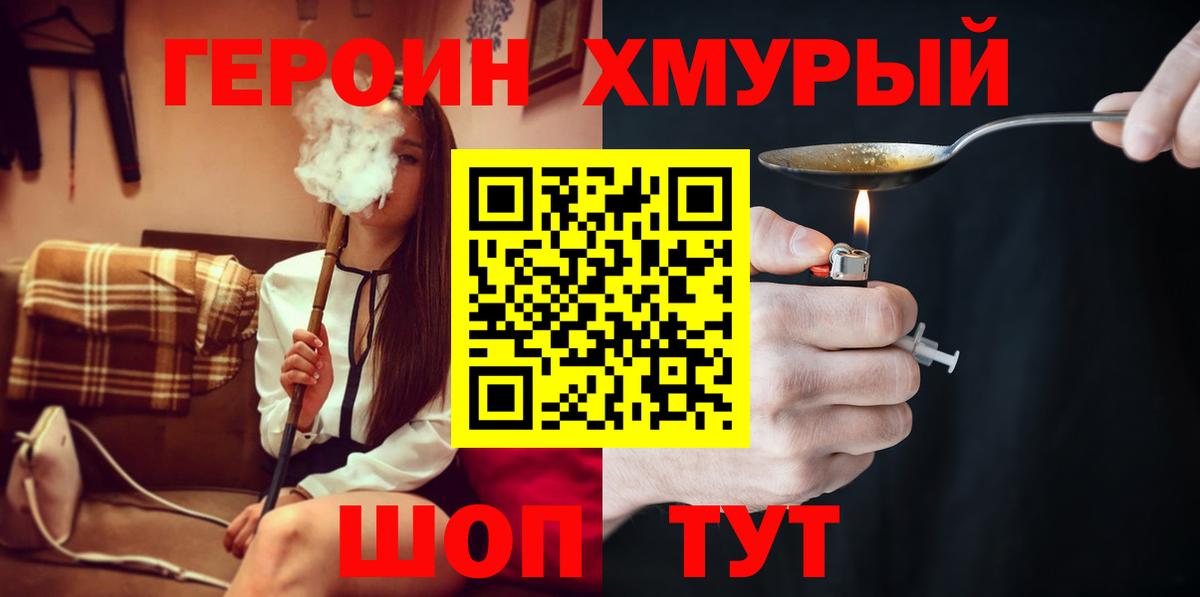 ГЕРОИН белый  Вход с VPN  Элиста 