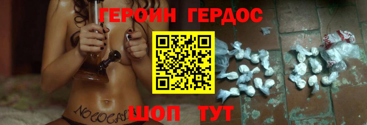 ГЕРОИН хмурый Элиста