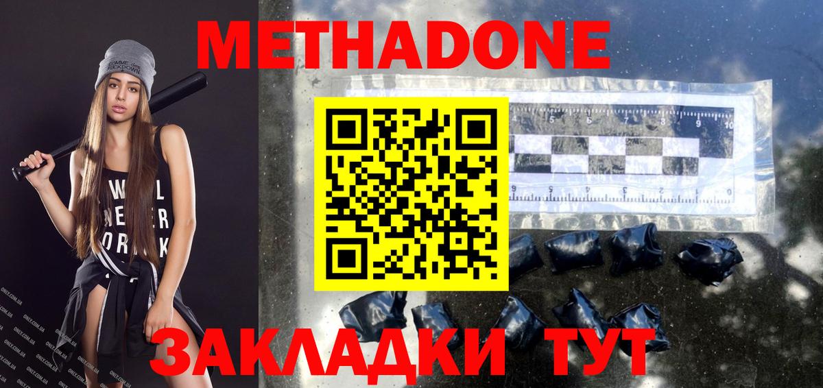МЕТАДОН кристалл  Метадон кристалл  Элиста  Вход с VPN 