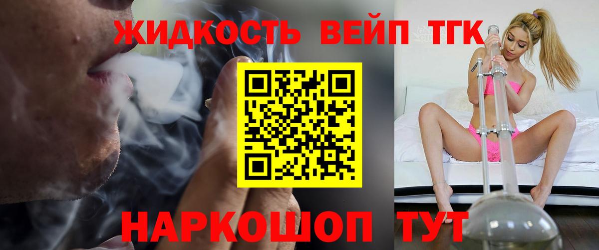 Дистиллят ТГК вейп с тгк Элиста
